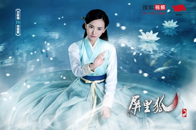 屏里狐的海报-其他海报 中国大陆