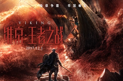 维京：王者之战的海报-预告海报 中国大陆