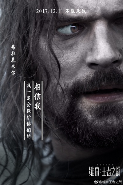 维京：王者之战的海报-角色海报 中国大陆