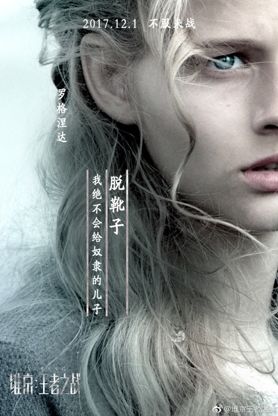 维京：王者之战的海报-角色海报 中国大陆