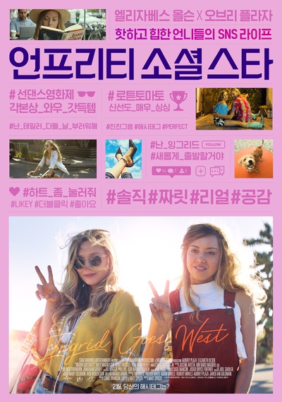 英格丽向西行的海报-正式海报 韩国