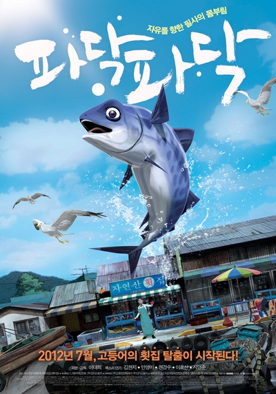 啪嗒啪嗒的海报-正式海报 韩国