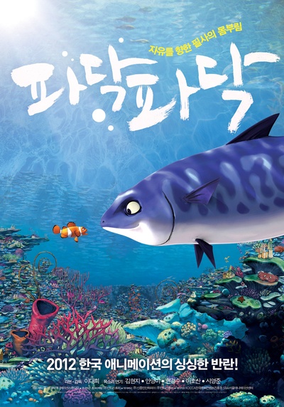 啪嗒啪嗒的海报-预告海报 韩国