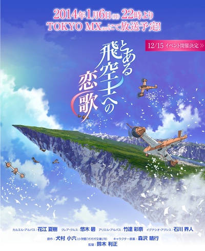 献给某飞行员的恋歌的海报-预告海报