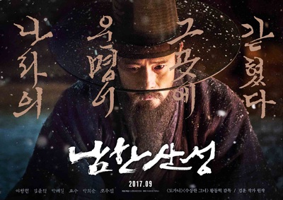 南汉山城的海报-角色海报 韩国