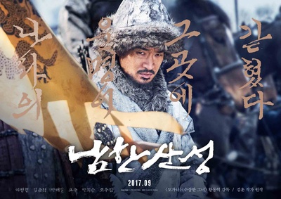 南汉山城的海报-角色海报 韩国