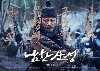 南汉山城的海报-角色海报 韩国