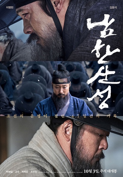 南汉山城的海报-正式海报 韩国