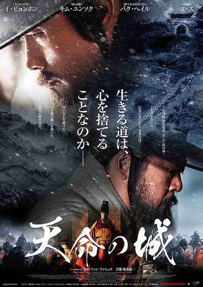 南汉山城的海报-正式海报 日本