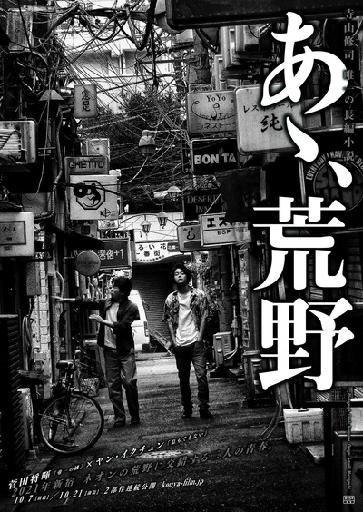 啊，荒野 前篇的海报-预告海报 日本