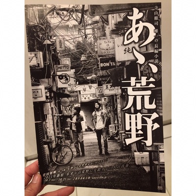 啊，荒野 前篇的海报-其他海报 日本