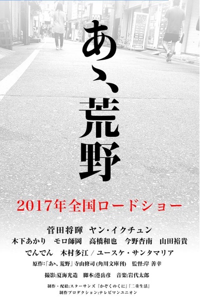 啊，荒野 前篇的海报-其他海报 日本
