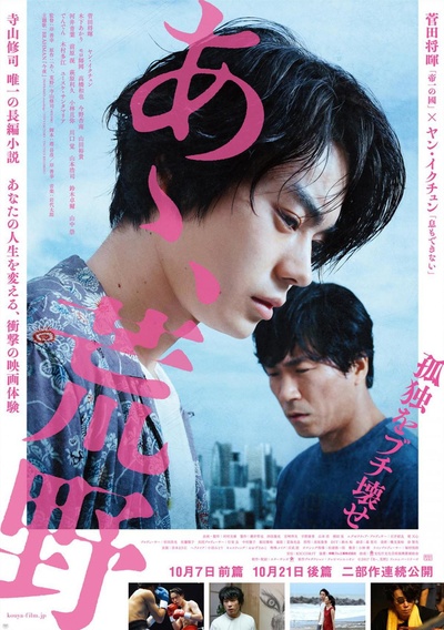 啊，荒野 前篇的海报-正式海报
