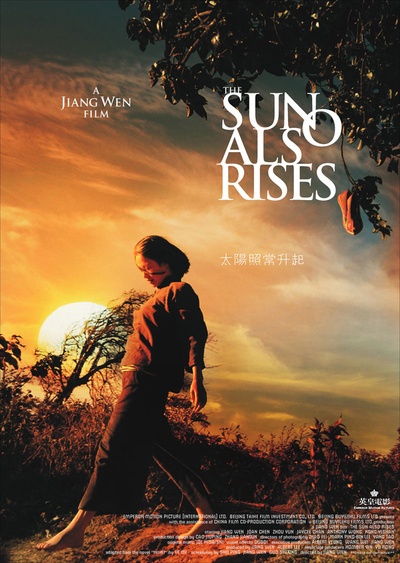 太阳照常升起的海报-正式海报 中国大陆