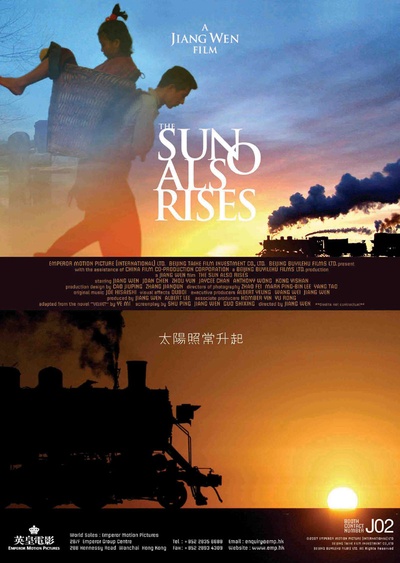 太阳照常升起的海报-正式海报 中国大陆