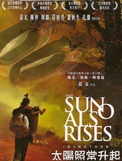 太阳照常升起的海报-正式海报 台湾