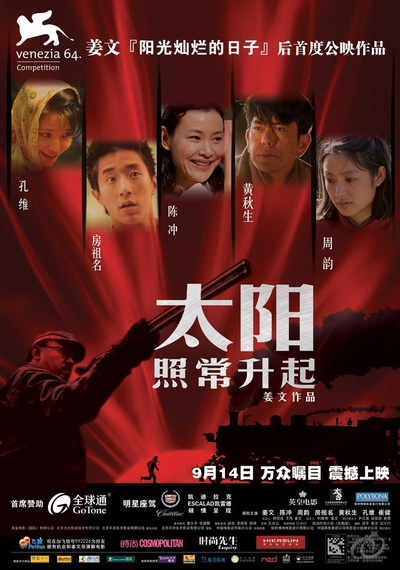 太阳照常升起的海报-正式海报
