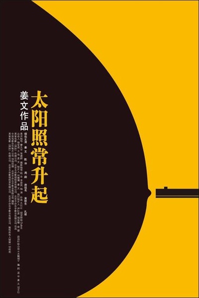太阳照常升起的海报-预告海报