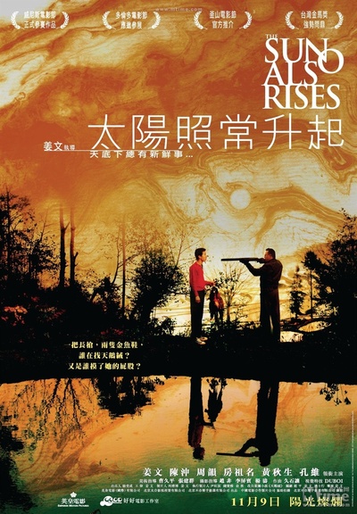 太阳照常升起的海报-其他海报