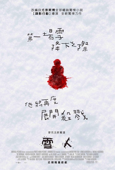 雪人的海报-预告海报 台湾