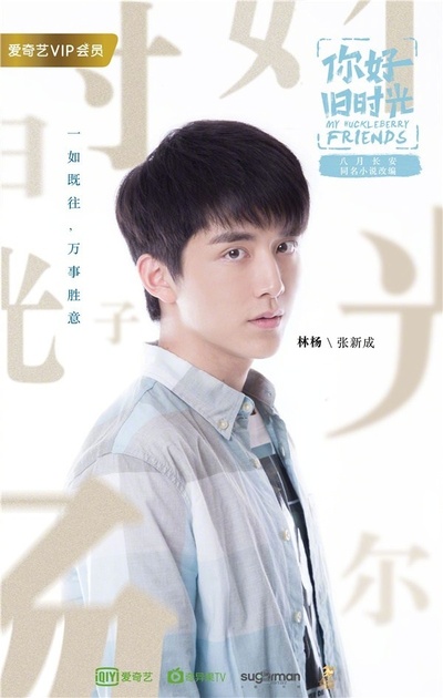 你好，旧时光的海报-角色海报 中国大陆