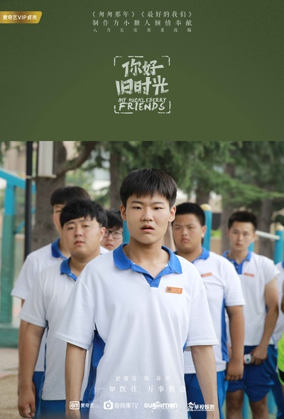 你好，旧时光的海报-角色海报