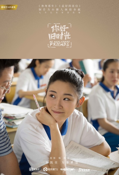 你好，旧时光的海报-角色海报