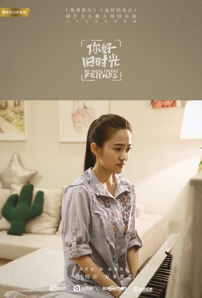 你好，旧时光的海报-角色海报