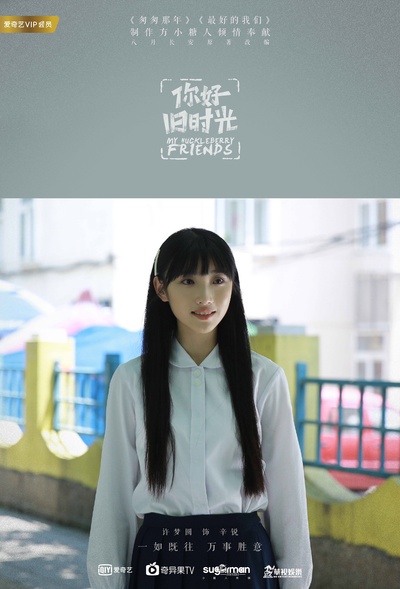 你好，旧时光的海报-角色海报