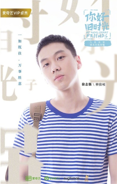你好，旧时光的海报-角色海报 中国大陆