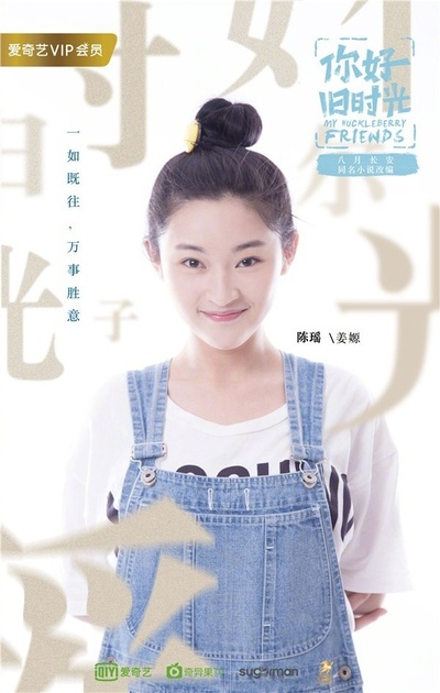 你好，旧时光的海报-角色海报 中国大陆