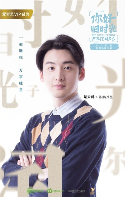 你好，旧时光的海报-角色海报 中国大陆