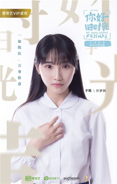 你好，旧时光的海报-角色海报 中国大陆