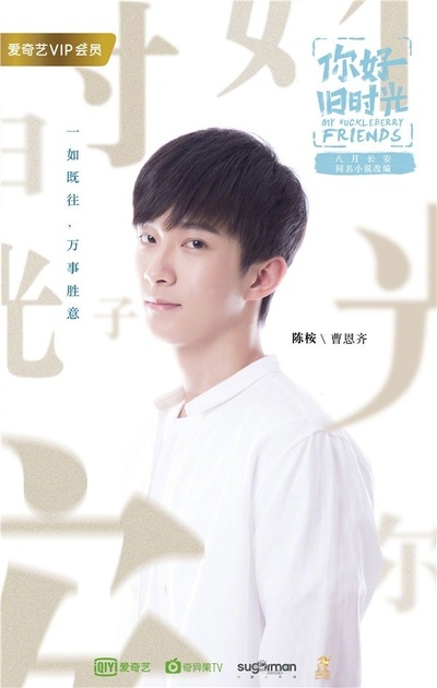 你好，旧时光的海报-角色海报 中国大陆