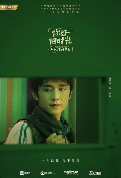 你好，旧时光的海报-角色海报