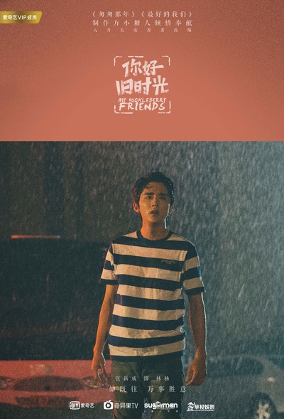 你好，旧时光的海报-角色海报