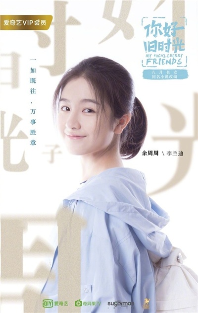你好，旧时光的海报-角色海报 中国大陆