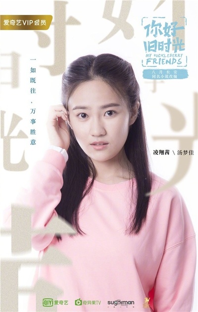 你好，旧时光的海报-角色海报 中国大陆