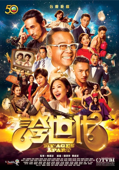 夸世代的海报-正式海报