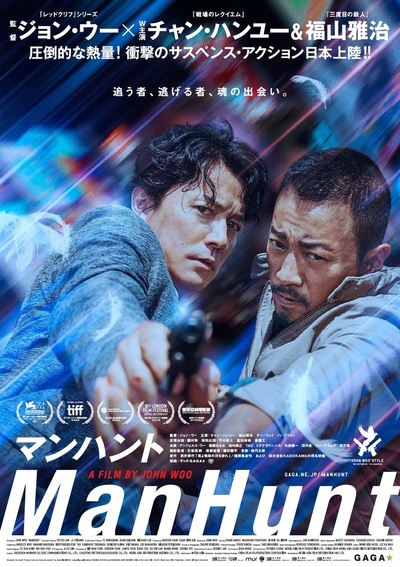 追捕的海报-预告海报 日本