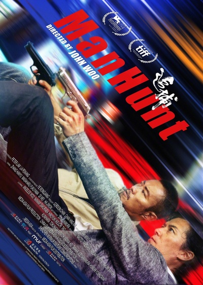 追捕的海报-正式海报 国际版