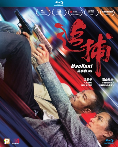 追捕的海报-其他海报 香港