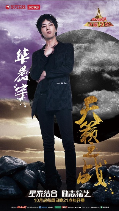 天籁之战 第二季的海报-正式海报