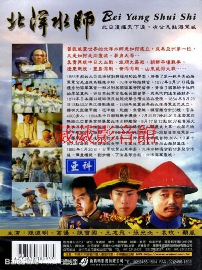 北洋水师的海报-正式海报 台湾