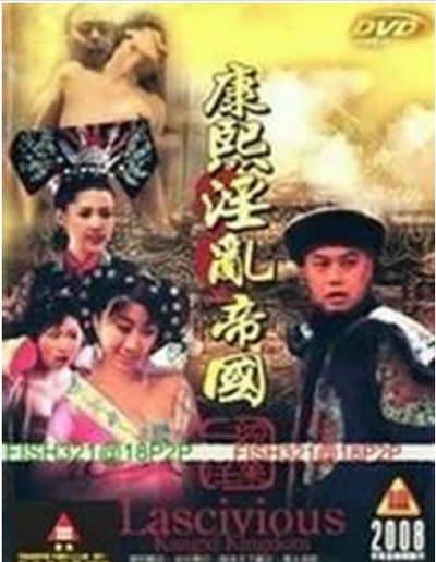 康熙艳谈的海报-正式海报