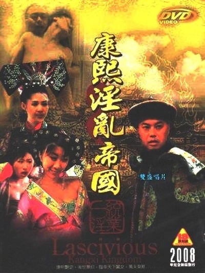 康熙艳谈的海报-正式海报