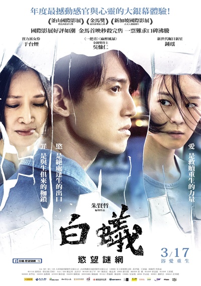 白蚁的海报-正式海报