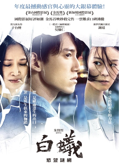白蚁的海报-预告海报 台湾