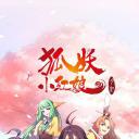 狐妖小红娘剧场版：月红篇