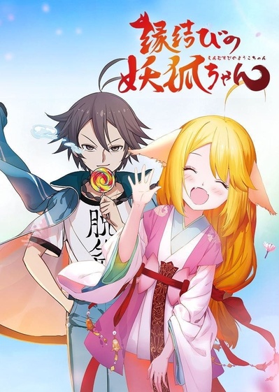 狐妖小红娘剧场版：月红篇的海报-其他海报 日本